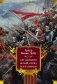 Сэр Найджел. Белый отряд. Изгнанники фото книги маленькое 2