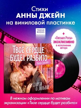 Виниловая пластинка в суперобложке. Анна Джейн. Стихи о любви фото книги