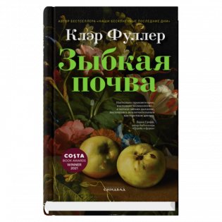 Зыбкая почва фото книги