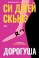 Дорогуша фото книги маленькое 2