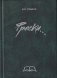 История евреев Беларуси. Строки, страницы, фрески фото книги маленькое 2