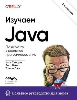 Изучаем Java. 3-е издание фото книги