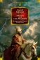Звезды над Самаркандом. Молниеносный Баязет. Белый конь фото книги маленькое 2