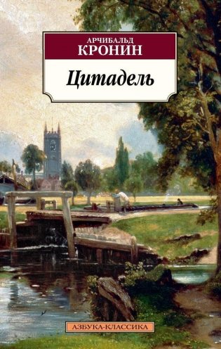 Цитадель фото книги