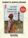 В поисках мальчишеского бога (мягкая обложка) фото книги маленькое 2