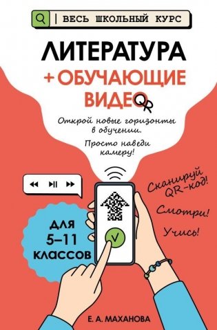 Литература (+ обучающие видео) фото книги