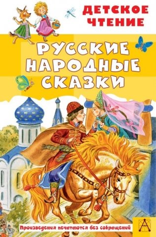 Русские народные сказки фото книги