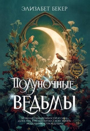 Полуночные ведьмы фото книги