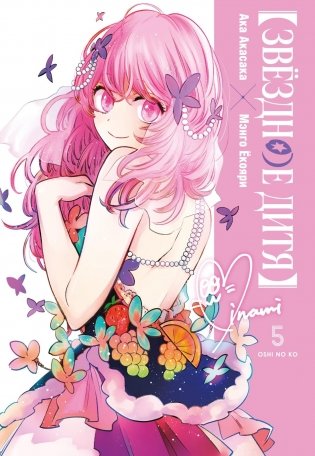 Звёздное дитя. Книга 5 фото книги