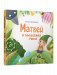 Матвей и волшебная роса фото книги маленькое 2
