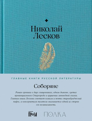 Соборяне фото книги