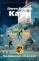 Видеть — значит верить фото книги маленькое 2