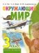 Окружающий мир. Учебник для 3 класса. Часть 2 фото книги маленькое 2
