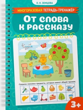 От слова к рассказу фото книги
