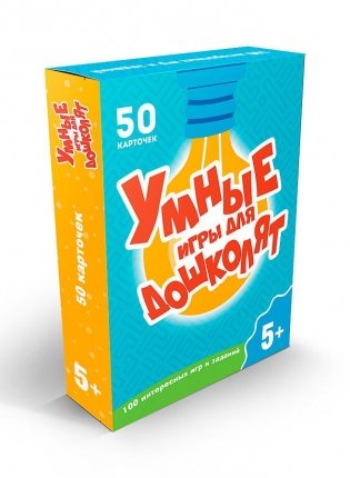100 игр. Умные игры для дошколят фото книги
