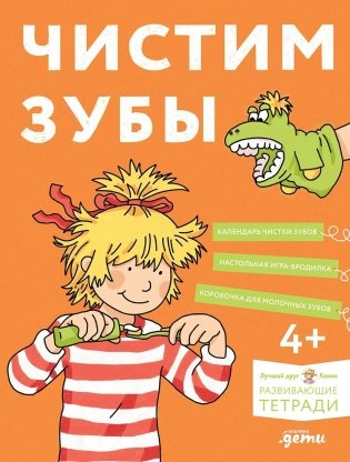 Чистим зубы. Учимся правильно чистить зубы вместе с Конни! фото книги