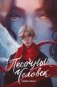 Песочный человек фото книги маленькое 2