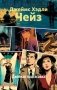 Двойная подтасовка фото книги маленькое 2