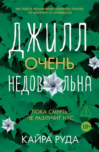 Джилл очень недовольна фото книги