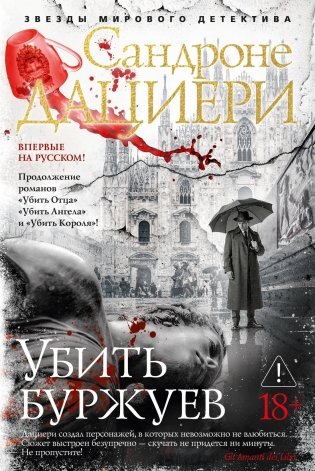 Убить буржуев фото книги