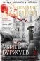 Убить буржуев фото книги маленькое 2