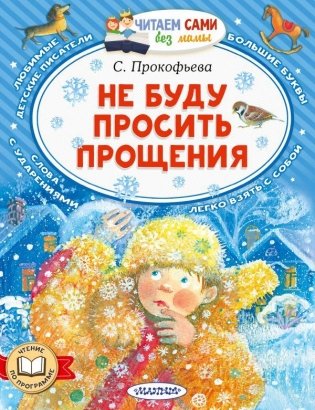 Не буду просить прощения фото книги