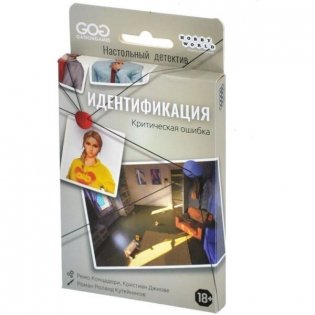 Идентификация: Критическая ошибка фото книги