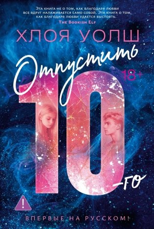 Отпустить 10-го фото книги