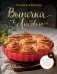Выпечка с любовью! Это просто фото книги маленькое 2