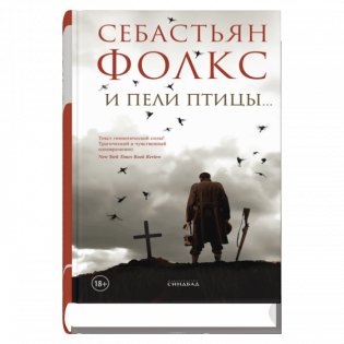И пели птицы… фото книги