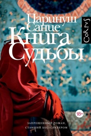 Книга судьбы фото книги