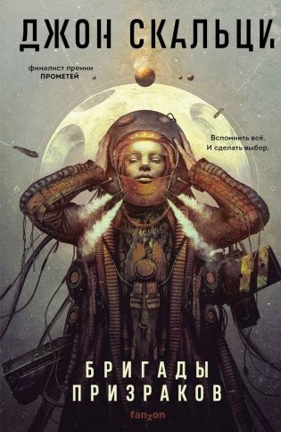 Бригады призраков фото книги