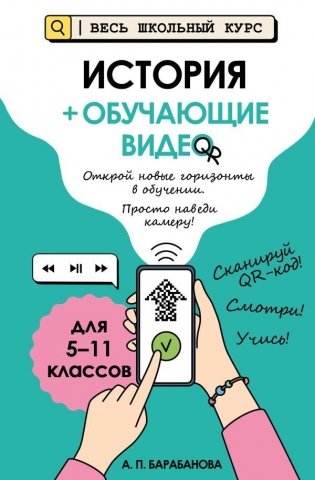 История (+ обучающие видео) фото книги