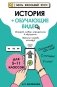 История (+ обучающие видео) фото книги маленькое 2