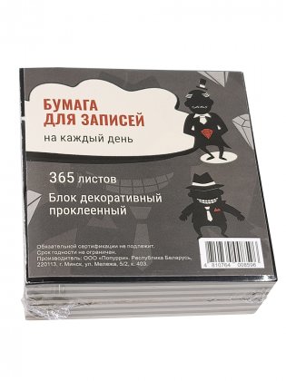 Бумага для записей на каждый день (Сарказм) фото книги