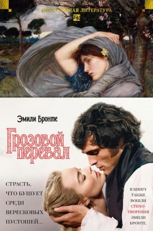 Грозовой перевал. Стихотворения фото книги