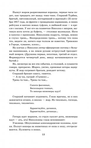 Белая гвардия фото книги 14