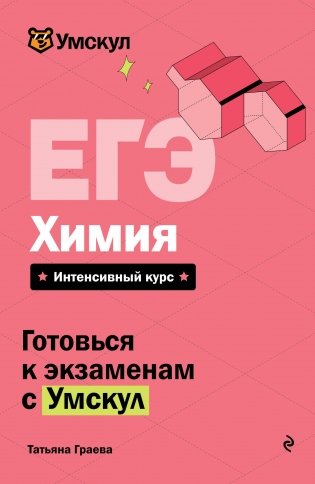 ЕГЭ. Химия фото книги