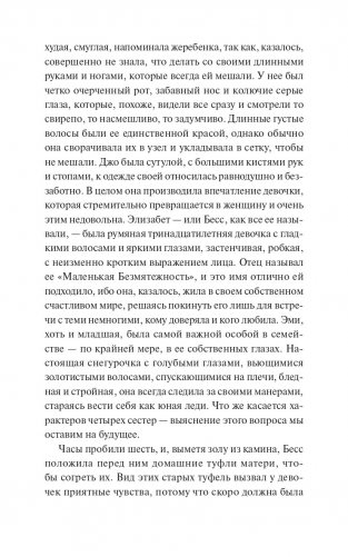 Маленькие женщины. Вечные истории фото книги 8