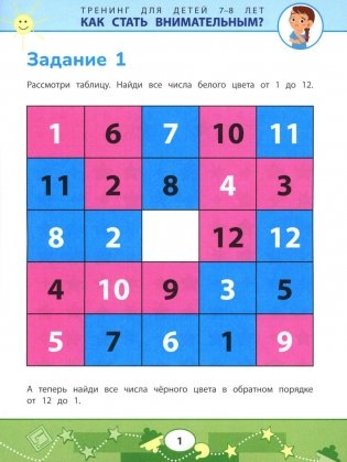 Как стать внимательным? Профилактика проблем в обучении: тренинг для детей 7-8 лет фото книги
