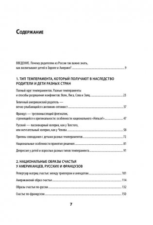 Как вырастить ребенка в мире без границ. Российский, европейский и американский опыт воспитания фото книги 7