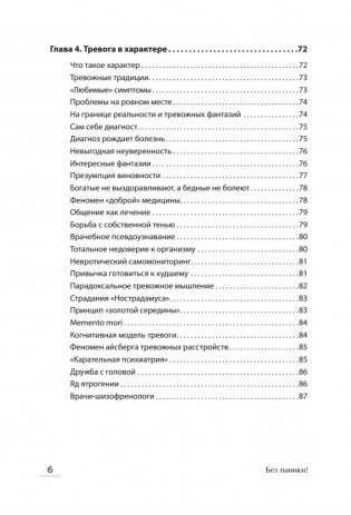 Без паники! Как научиться жить спокойно и уверенно фото книги 9