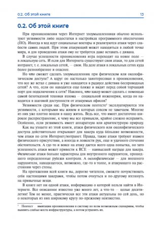 Хакерство. Физические атаки с использованием хакерских устройств фото книги 12
