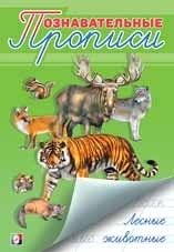 Лесные животные фото книги