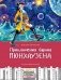 Приключения барона Мюнхаузена фото книги маленькое 2