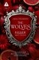 Волки. Варг | Веум фото книги маленькое 2