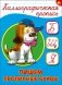 Каллиграфическая пропись. Пишем прописные буквы Б, Щ, Я фото книги маленькое 2