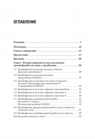 Наследственные тромбофилии как причина инфаркта миокарда и инсульта у молодых пациентов фото книги 3
