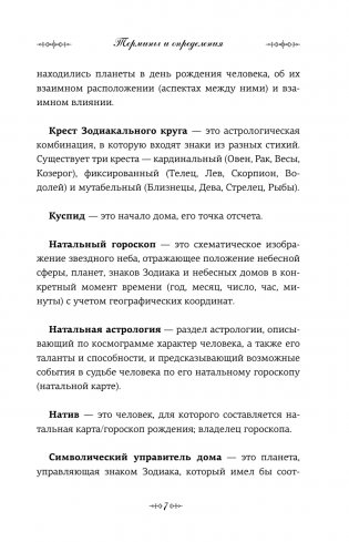 Натальный гороскоп: поиск своего дела и предназначения фото книги 6