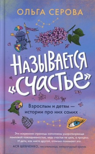 Называется "счастье" фото книги